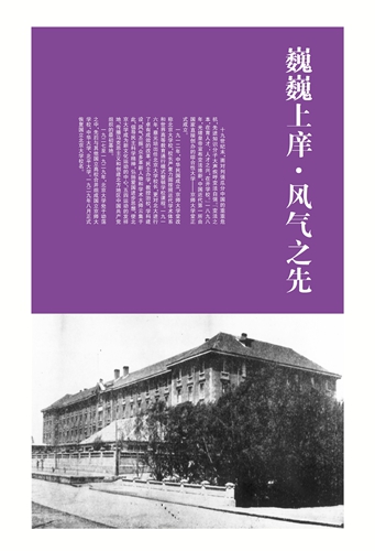 校庆专刊《历史的节点》推出(图2)