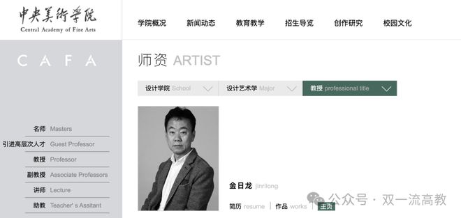 “双一流”名校教授加盟民办大学任院长…明博体育下载(图3)