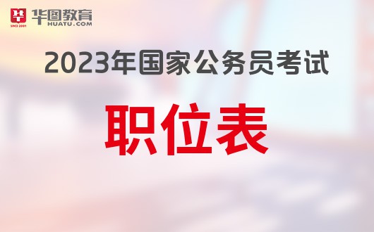 明博体育下载国家公务员理学类专业包括哪些_国家公网(图1)