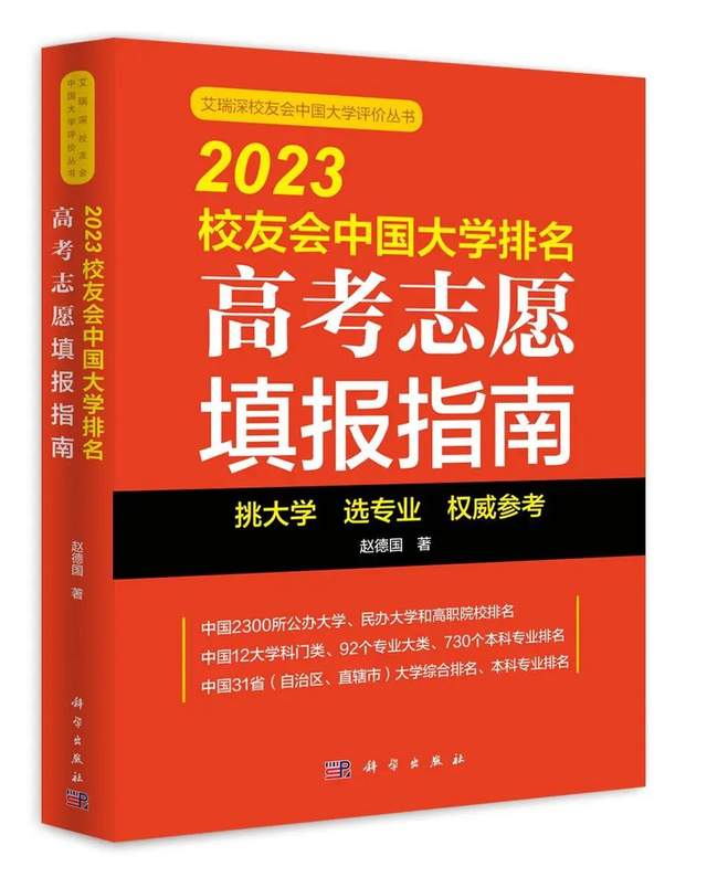 最新！校友会2023中国大学排名完整榜单(图1)