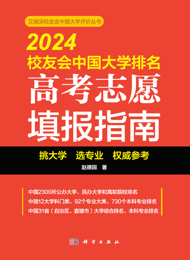 重磅：校友会2024中国大学排名发布北京大学第一复旦前三(图1)