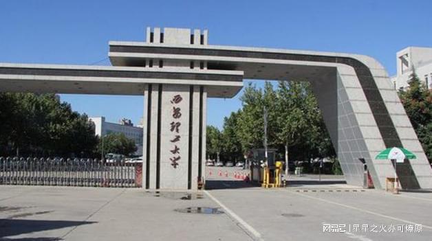 西安市十大名校排行榜 西安最好的十所大学 市最出名的高校明博体育官网(图6)