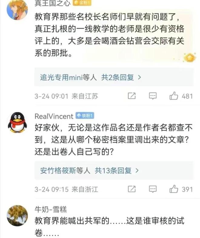 成都“毒试卷”出自十大名校校明博体育网址长李佳前教研员及教科院院长停职(图2)