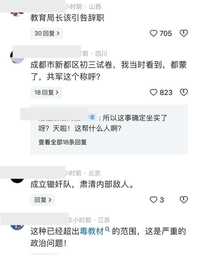 成都“毒试卷”出自十大名校校明博体育网址长李佳前教研员及教科院院长停职(图5)