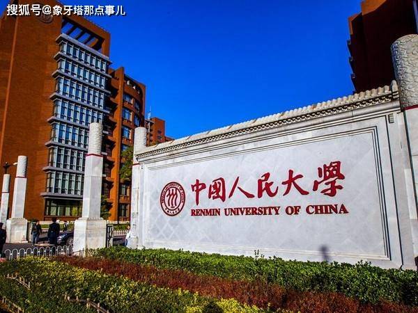 国内“最好”大学十强出炉中科大“华五”垫底武大搭末班车(图4)