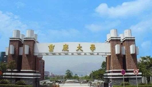 重庆市10强大学：西南大学仅第四、四川外国语第七、重庆工商第十(图2)