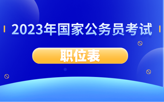 国家公务员理学类专业包括哪些_国家公系统(图1)