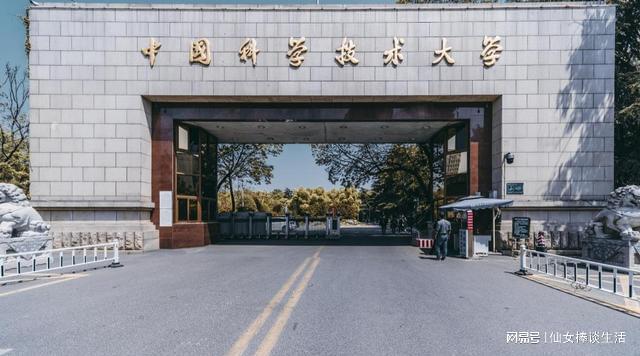 2023明博体育APP中国大学“Top10”榜单 中科大位居第三 国科大位列第九(图3)