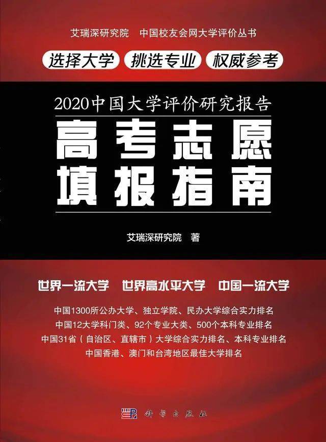 2020年中国重点大学排行榜出炉94所高校跻身全国百强明博体育下载(图5)