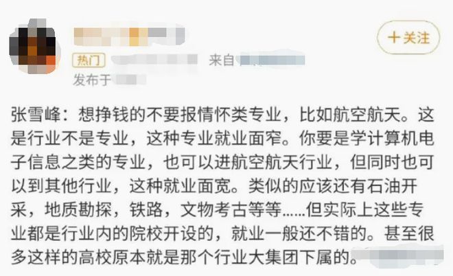 既新闻学张雪峰又砸了一类专业饭碗给穷人家考生推荐10大专业(图5)