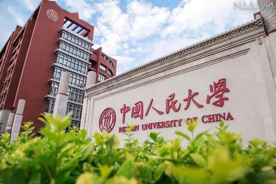 翻译硕士择校 复兴栋梁、强国先锋——中国人民大学(图1)