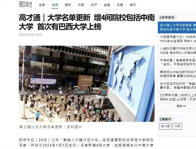 香港官方认证：内地最强的13所高校中南大学上榜！(图2)