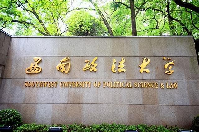 重庆大学“十强”：重庆师大第八西政第三！(图2)