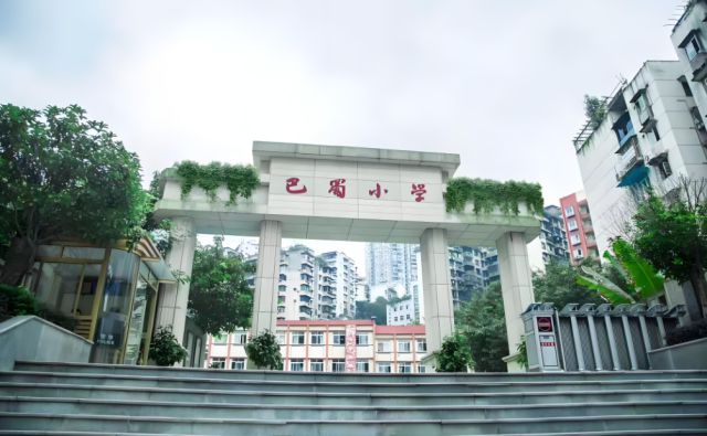 中国小学历史十大名校(图5)