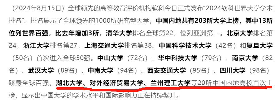 全国高校实力最新排名中山华科崛起南大掉队中南超西交大与哈工大(图8)