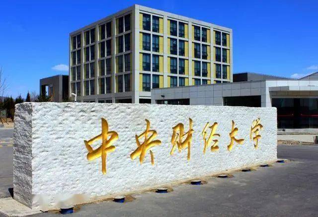 全国“单科性大学”排名出炉中央财大位列第四哈医大排名第七(图4)