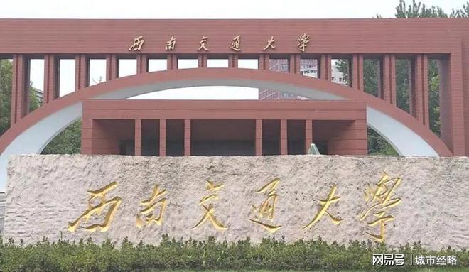 办学历史20强高校：西南交通大学第3北大仅第10湖南大学入明博体育下载围