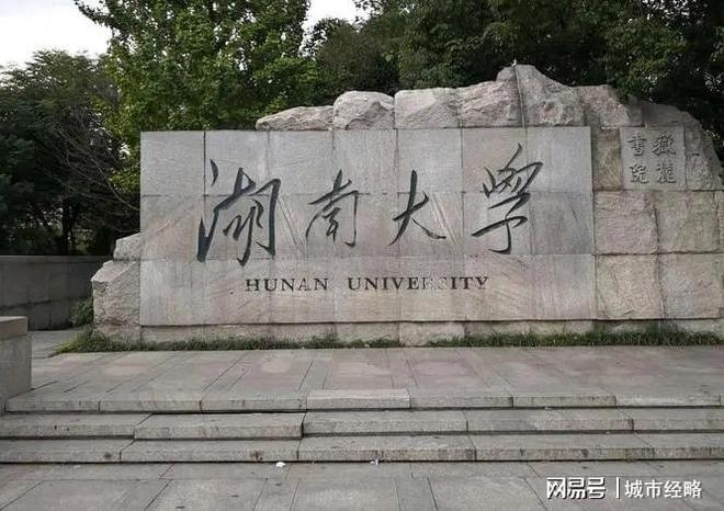 办学历史20强高校：西南交通大学第3北大仅第10湖南大学入明博体育下载围(图2)