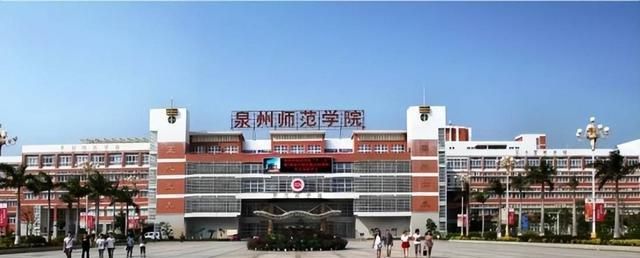 明博体育网址泉州师院宁德师院和福建技三所高校实力如何(图1)