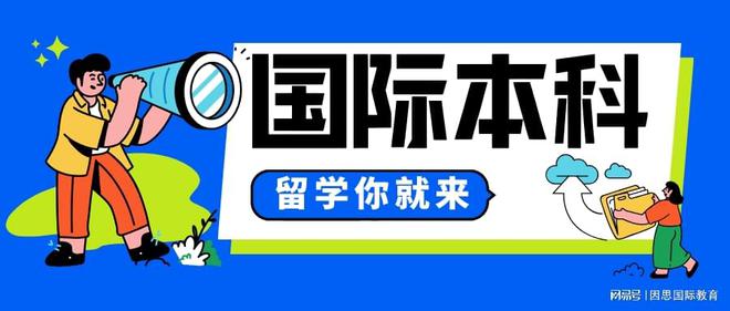 艺术低分留学进阶大连大学2+2国际本科开启俄日名校直通之旅明博体育入口