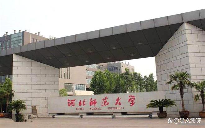 明博体育app河北十所重点大学各具特色有你的母校吗？(图4)