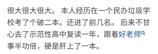 高考后才知道普高和重高的差距有多大？选错后悔一生明博体育下载(图1)