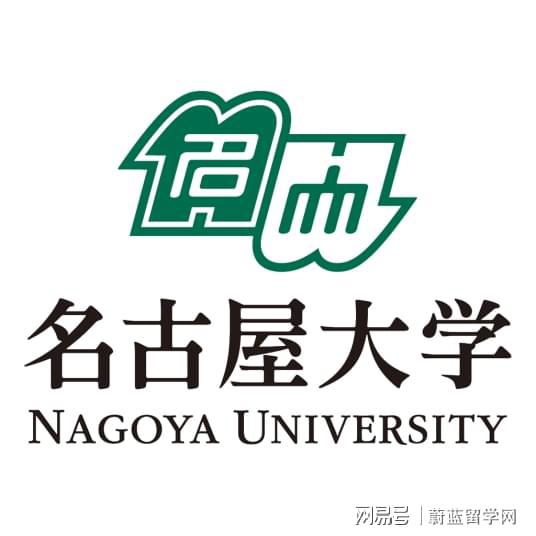 名古屋大学世界排名和日本排名第几？明博体育注册