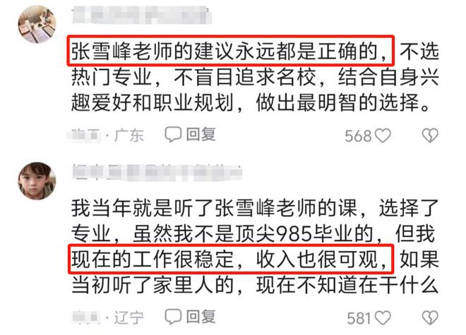 被明博体育注册张雪峰坑惨了“金牌专业”毕业生发帖哭诉网友：是你自找的